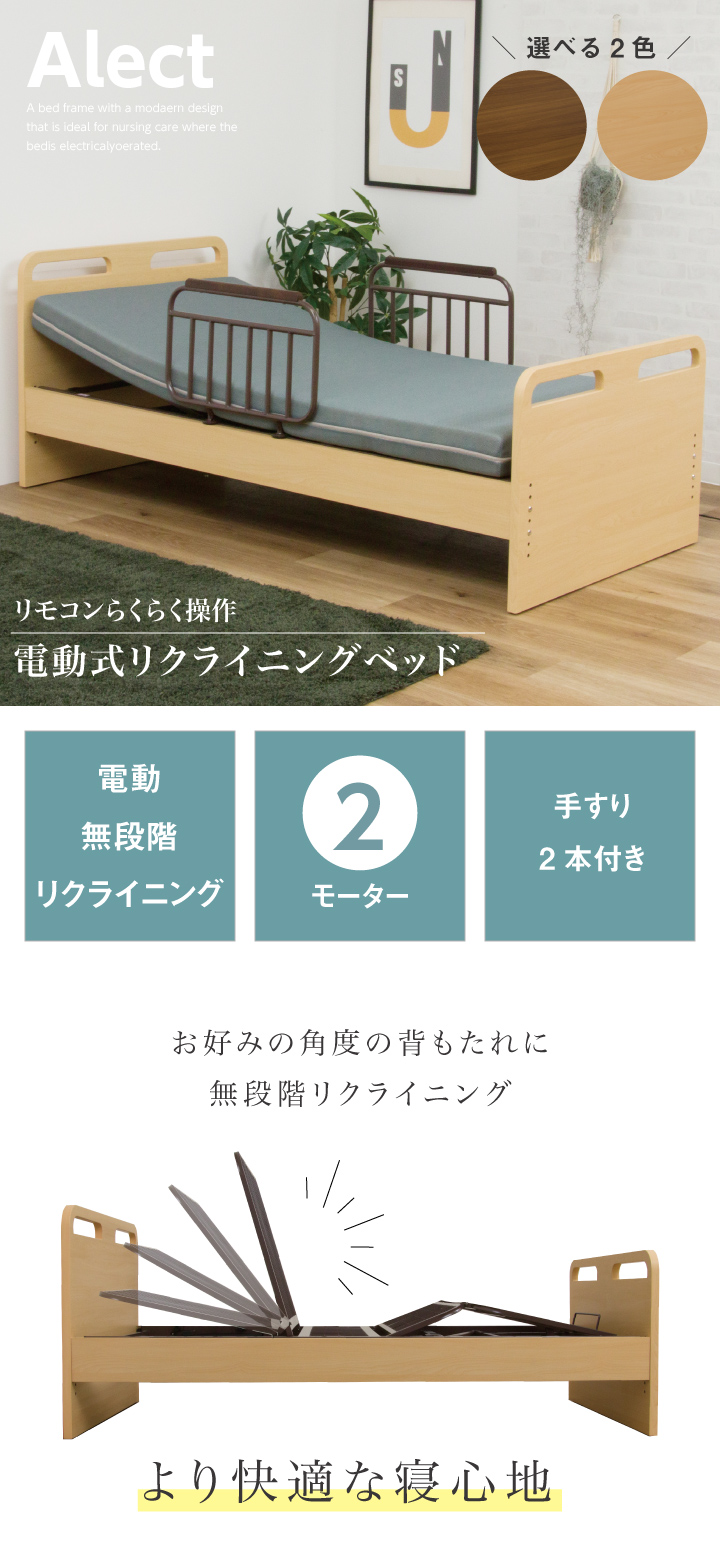電動ベッド 2モーター フレームのみ 介護ベッド 手すり付き 非課税