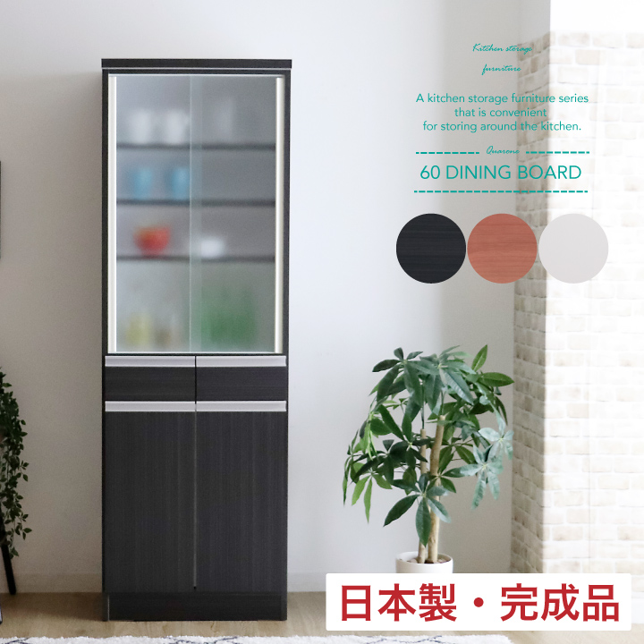 ダイニングボード60 完成品 ダイニング オープンボード 引き戸 大容量 傷あり ダイニングボード60 完成品 ダイニング オープンボード 引き戸 大容量