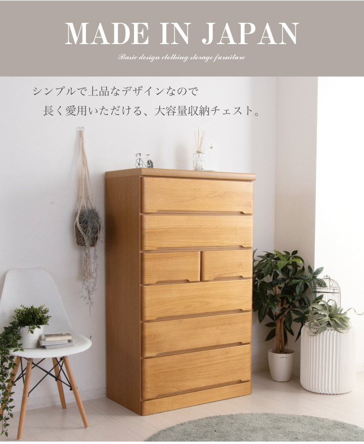 ハイチェスト 幅80.5cm チェスト ハイチェスト 幅80cm 完成品 日本製 木製 木目調