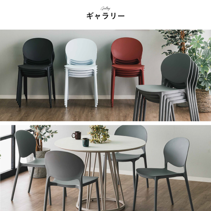 ダイニングチェア スタッキングチェア 4脚セット 4脚 スタッキング可能