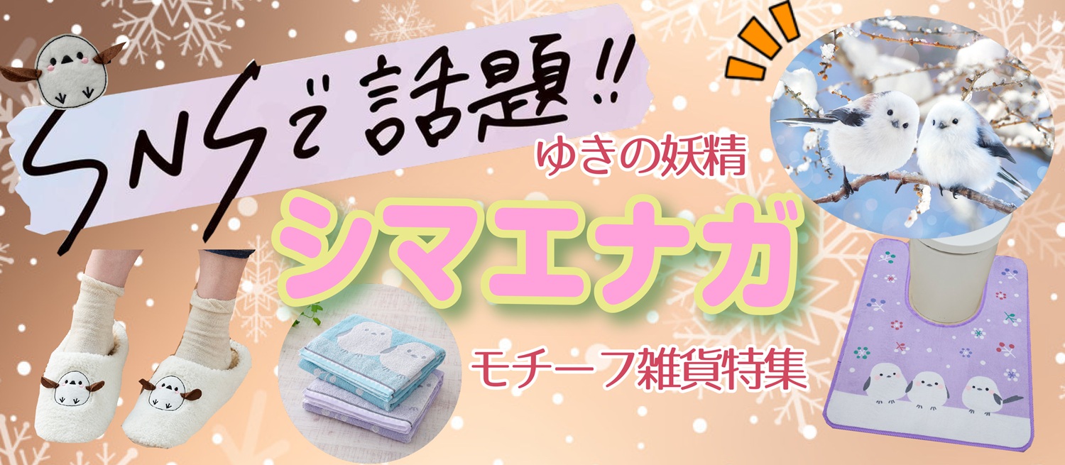 シマエナガ特集