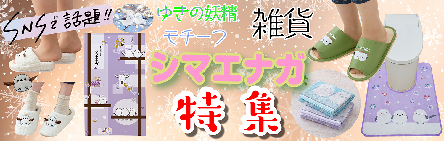 シマエナガ特集