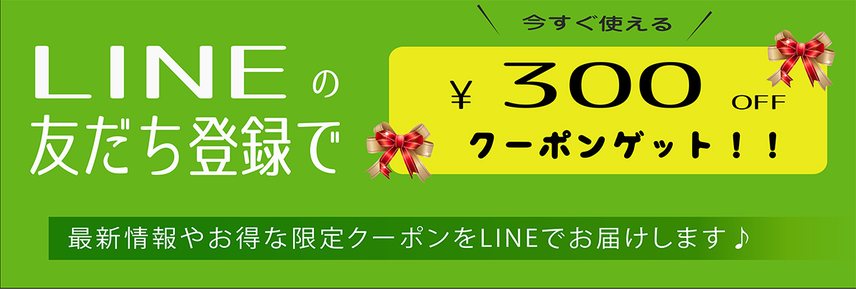 クーポン