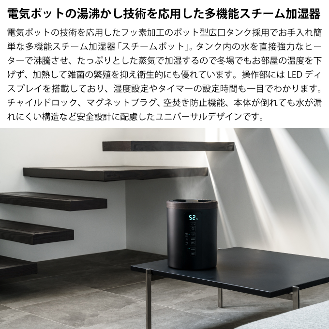 多機能スチーム加湿器 スチームポット ST-T2270WH ST-T2270BK スリー