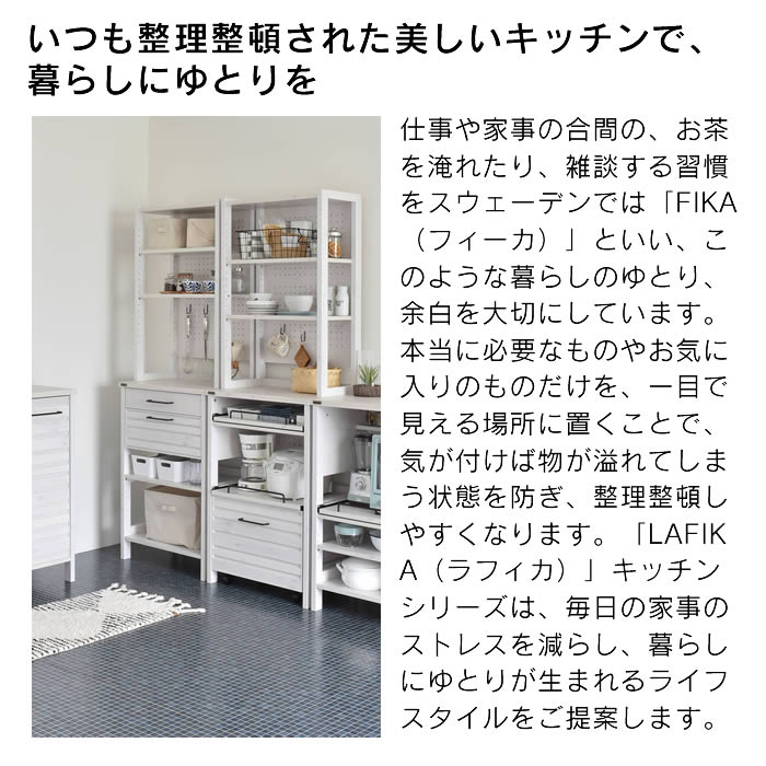 LAFIKA ラフィカ キッチンラック ハイタイプ 60cm幅 LF180-60HC-WH 
