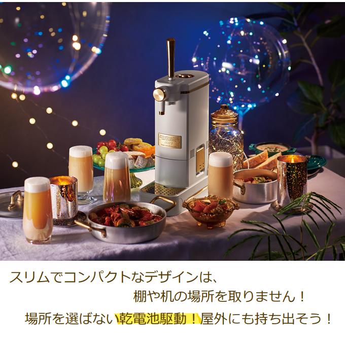 ☆Toffy ビアカクテルサーバー グレージュ ビールサーバー K-BE1-RB Toffy ビアカクテルサーバー ｜ Toffy公式オンラインショップ