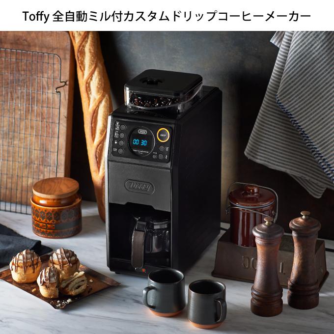 Toffy トフィー 全自動ミル付カスタムドリップコーヒーメーカー K-CM9-RB