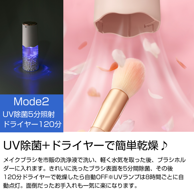 Prink UP-UP UV&Dryer UV除菌&メイクブラシ専用ドライヤー PK-UD01 アピデ