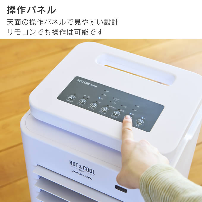 APIX INTERNATIONAL（アピックス インターナショナル） ホット＆クール