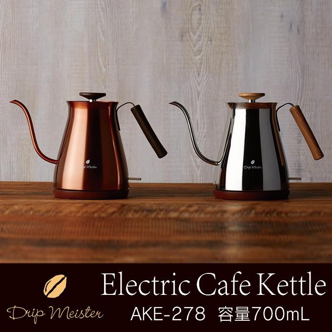 APIX アピックス 電気カフェケトル AKE-278 コーヒー ドリップ