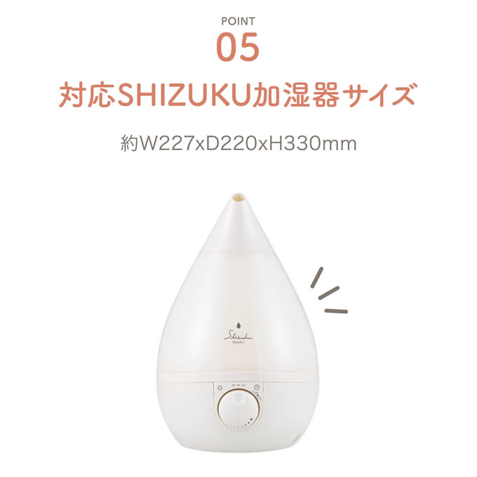 超音波式アロマ加湿器 SHIZUKU touch+ しずくタッチプラス 収納バッグ
