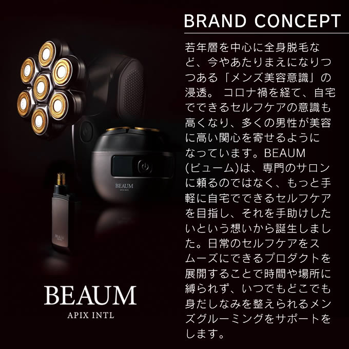 APIX INTERNATIONAL（アピックス インターナショナル） BEAUM ビューム
