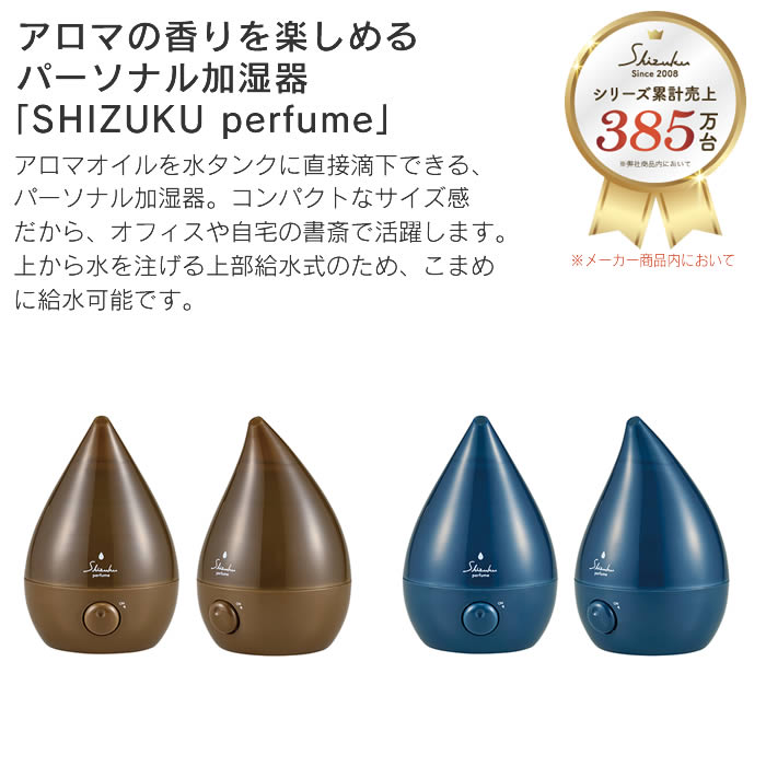 上部給水式超音波加湿器 SHZUKU Perfume しずく パフューム ASZ-040-NV