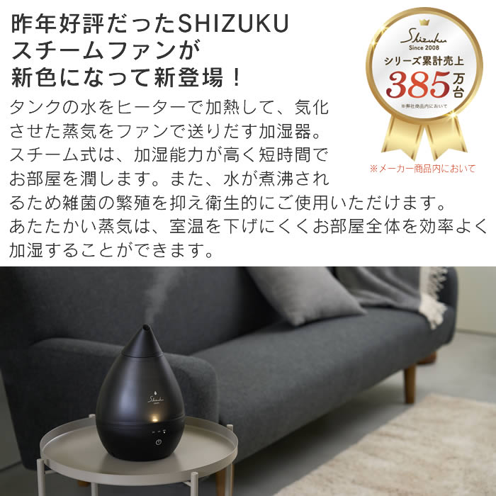 スチームアロマ式加湿器 Steam SHZUKU しずく マットブラック ASZ-240
