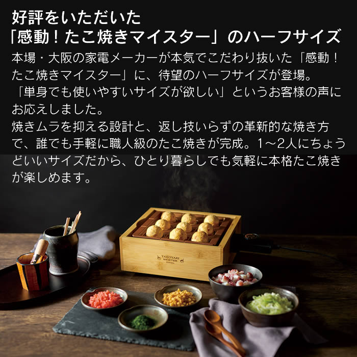 APIX INTERNATIONAL（アピックス インターナショナル） たこ焼きマイ 