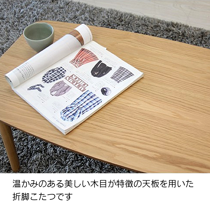 東谷 折脚コタツ エルフィ901 : エクリティ - 通販 - Yahoo!ショッピング