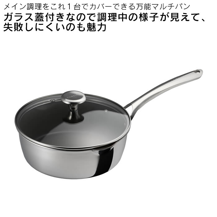 CORELLE（コレール） IH対応 マルチパン22cm ガラスふた付き