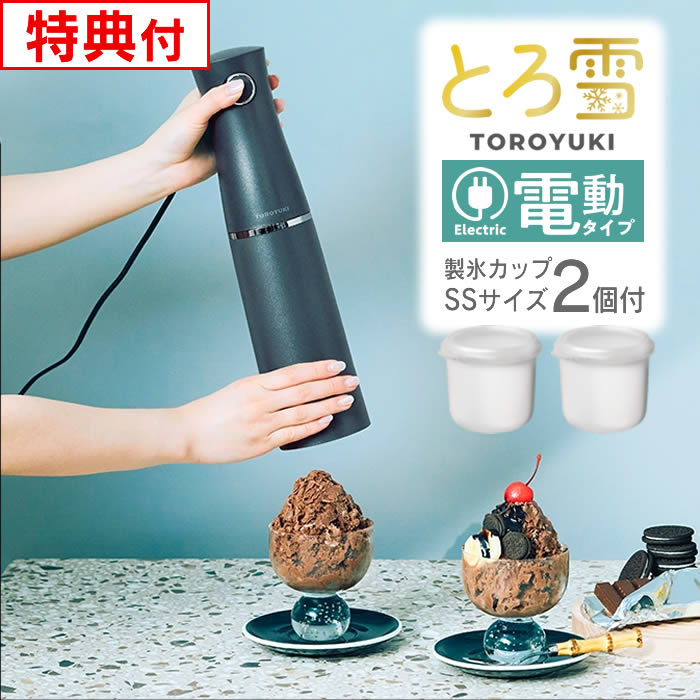 DOSHISHA（ドウシシャ） Otona 電動ふわふわとろ雪スティックかき氷器