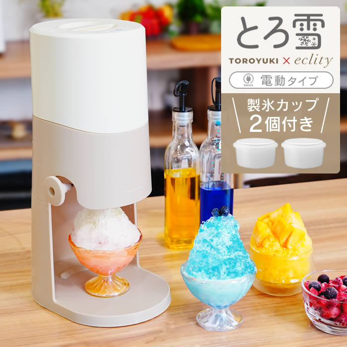 DOSHISHA Otona オトナ 電動ふわふわとろ雪かき氷器 エクリティ