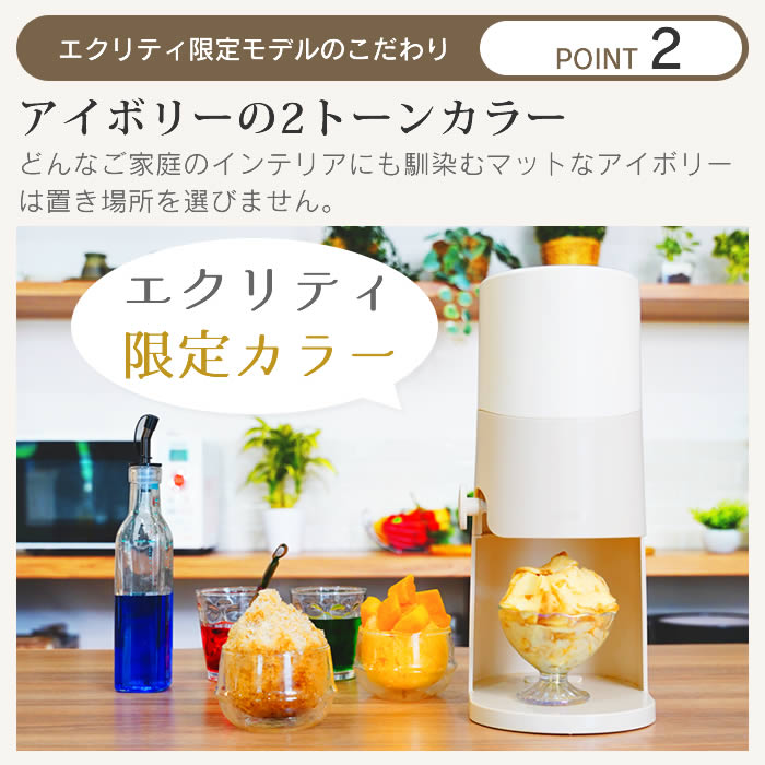 Otona 電動ふわふわとろ雪かき氷器 エクリティ限定モデル アイボリー DTS-B5RF ドウシシャ【レビューで特典!】 関連画像3