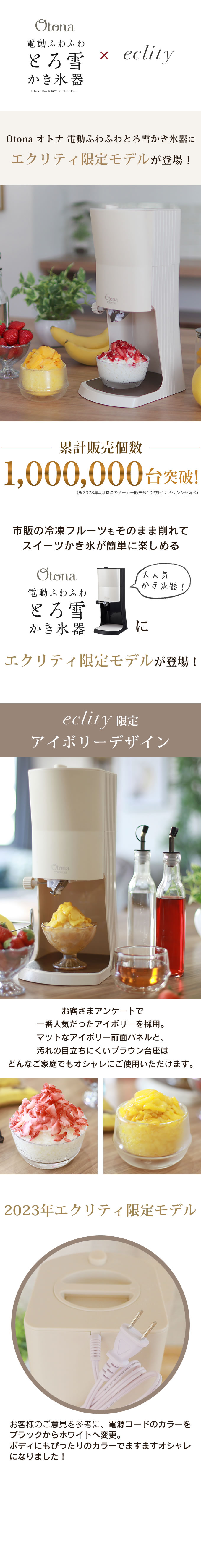 DOSHISHA Otona オトナ 電動ふわふわとろ雪かき氷器 エクリティ DOSHISHA Otona オトナ 電動ふわふわとろ雪かき氷器 エクリティ