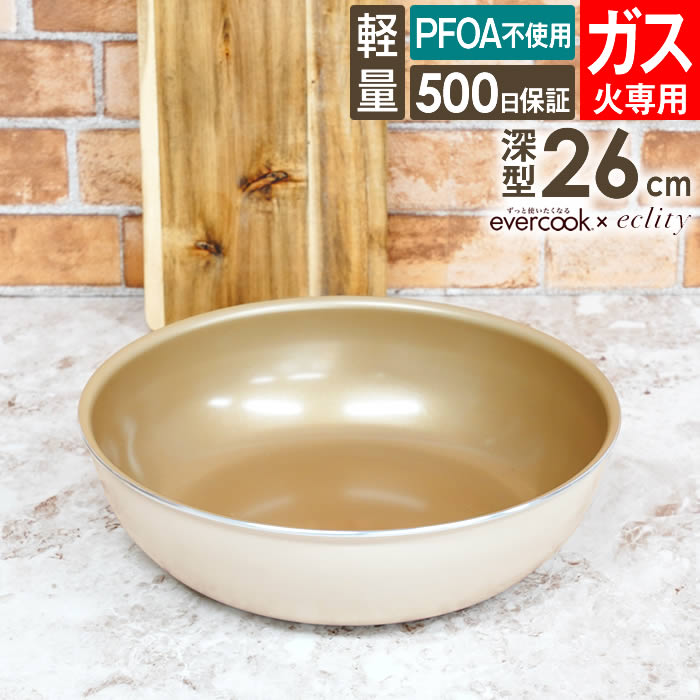 エバークック フライパン 26cm」の人気商品一覧・価格比較 - 価格.com