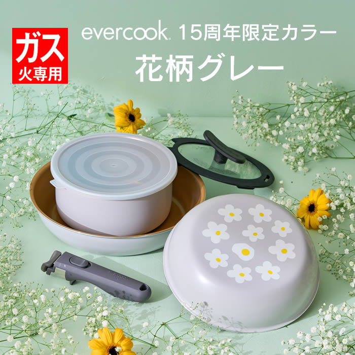 エバークック セット ガスのおすすめ人気商品一覧 通販 - Yahoo
