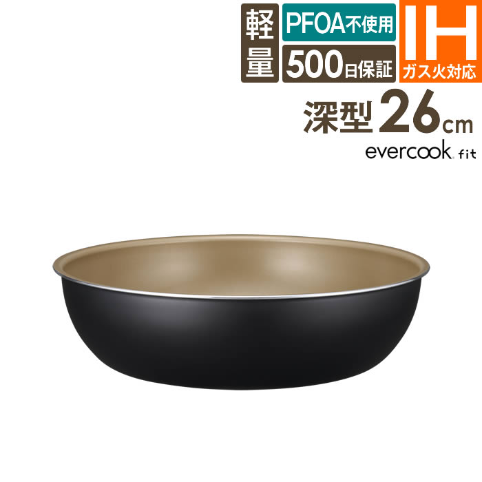 エバークック 深型 フライパン 26cm」の人気商品一覧 | 安い商品を通販