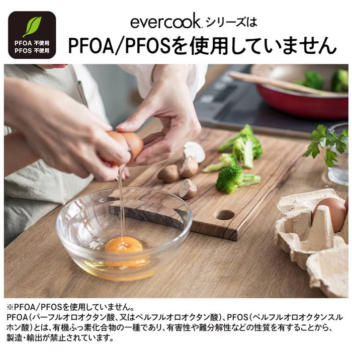 evercook evercookfit エバークックフィット IH対応 フライパン26cm深