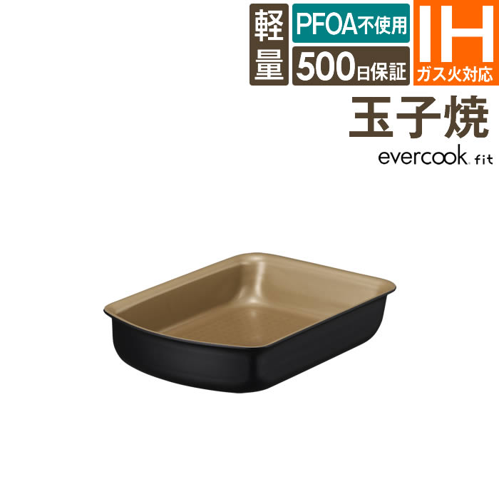 エバークックフィット」の人気商品一覧・価格比較 - 価格.com