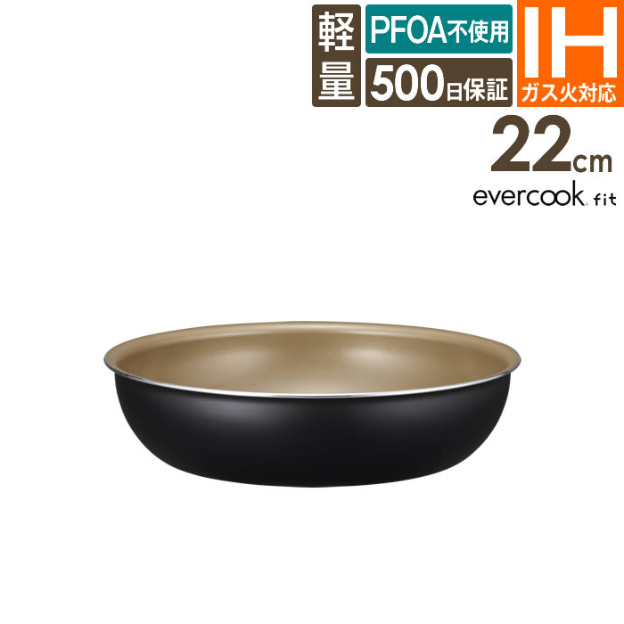 エバークック フライパン 22cm」の人気商品一覧 | 安い商品を通販