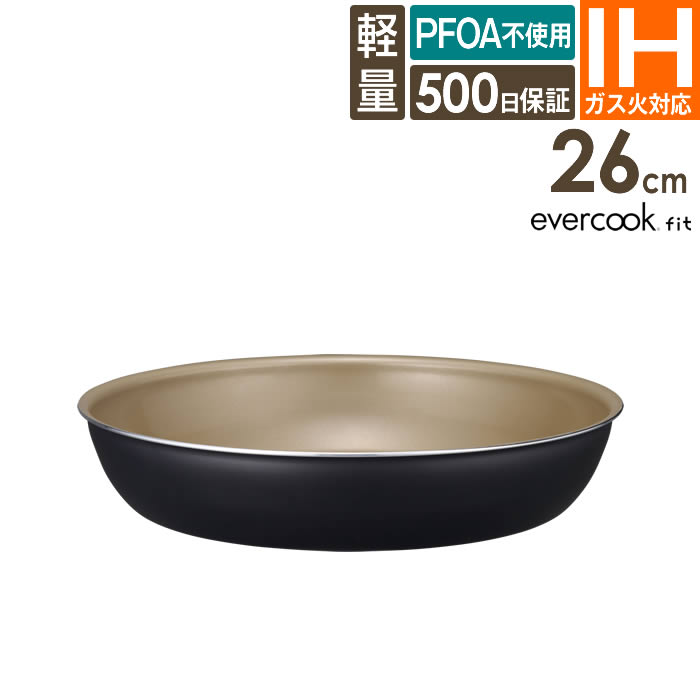 evercook evercookfit エバークックフィット IH対応 フライパン26cm