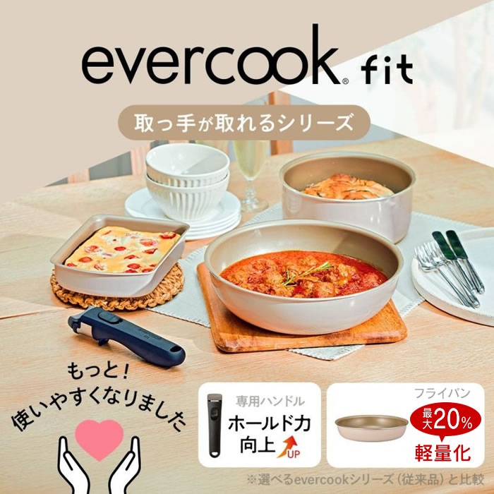 ビックイントゥエナジー 全5点セット evercook エバークック fit7点セット アイボリー EFIST7IV ドウシシャ