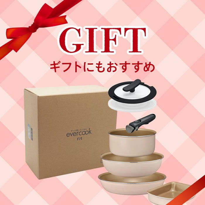 エミューテ　3点セット evercook エバークック fit7点セット アイボリー EFIST7IV ドウシシャ