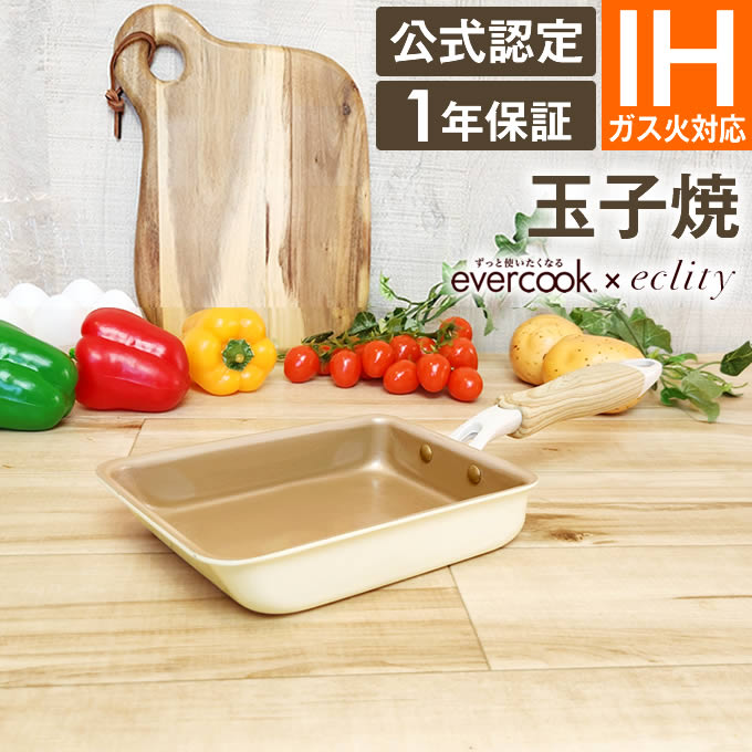 evercook フライパン エバークック 玉子焼き 13×18cm エクリティ