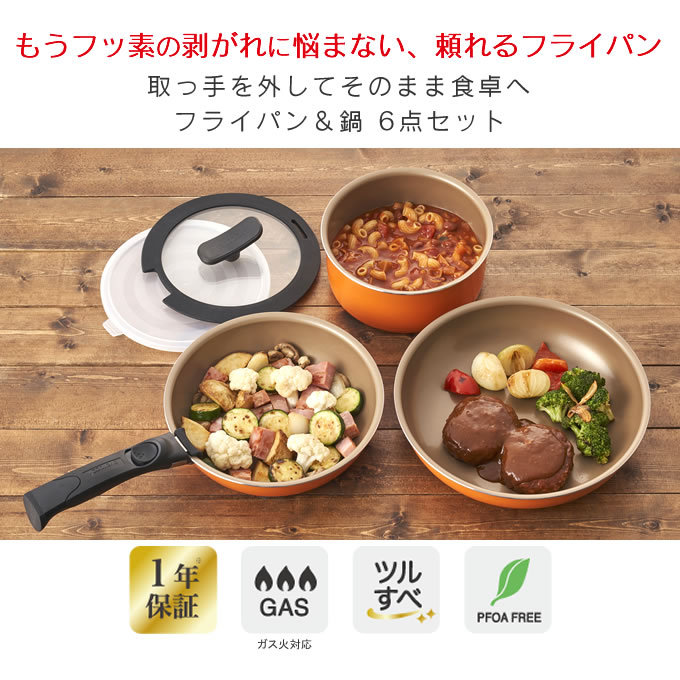 evercook エバークック フライパン＆鍋 6点セット オレンジ ガス火