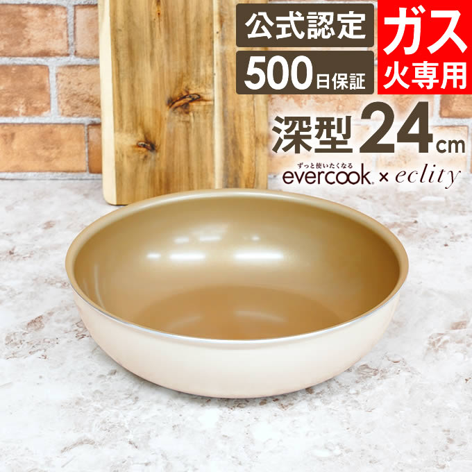 エバークック 深型 フライパン 24cm」の人気商品一覧 | 安い商品