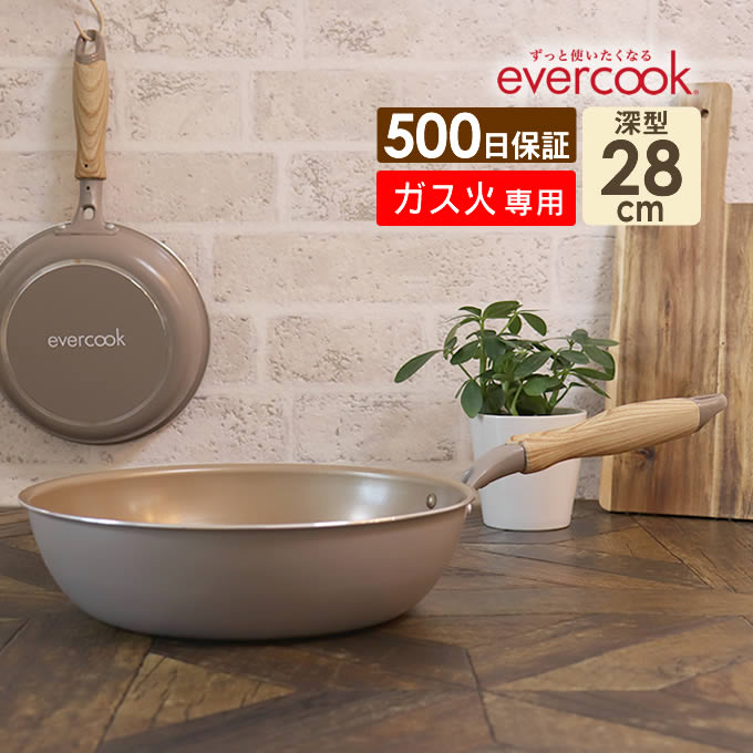 evercook フライパン 28cm 深型 エバークック ガス火専用 軽量