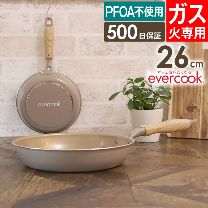フライパン 26cm evercook エバークック ガス火専用 軽量 フライパン 26cm グレージュ EGFP26GRG2 ドウシシャ PFOA不使用 | evercook