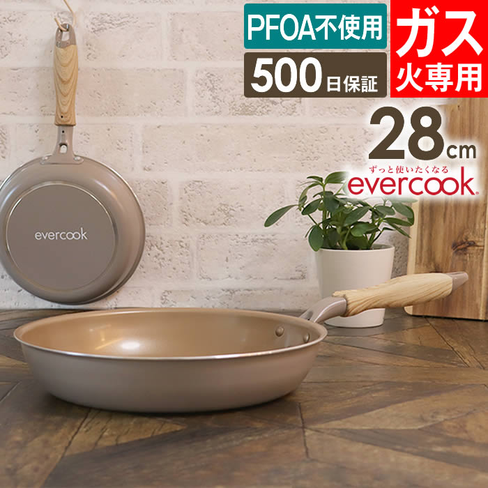 evercook エバークック フライパン IH 直火 28cm 限定グレージュ Amazon｜エバークック フライパン 28㎝ ガス火専用 軽量 660g