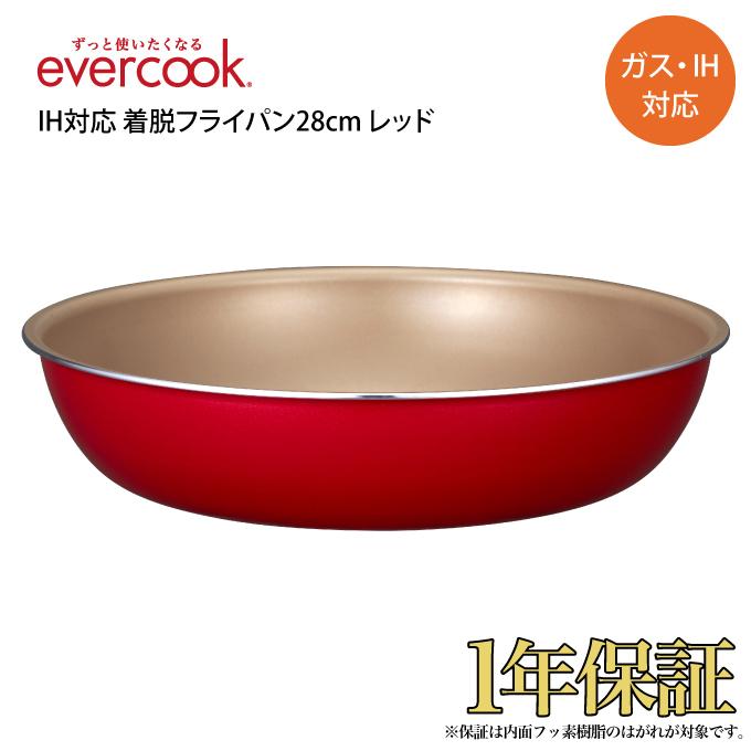 Evercook エバークック IH対応 着脱フライパン28cm レッド EIDFP28RD