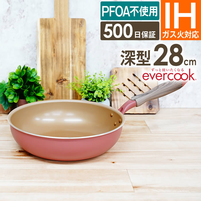 evercook Go[NbN IHEKXΉ tCp28cm[^ ~XeBsN EIDP28MPK hEVV