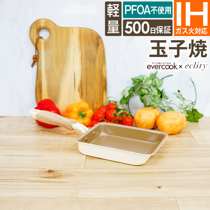 evercook エバークック IH対応 玉子焼13×18cm エクリティ限定モデル