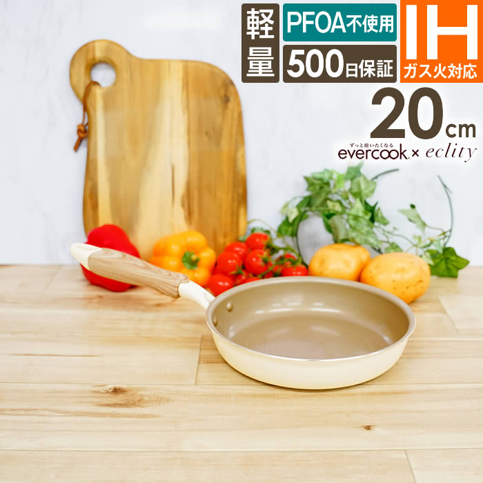 evercook エバークック IH対応 フライパン20cm エクリティ限定モデル