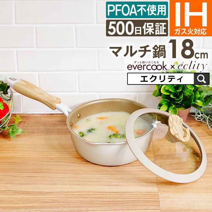 お鍋 evercook エバークック マルチに使える鍋パン18cm アイボリー 500日