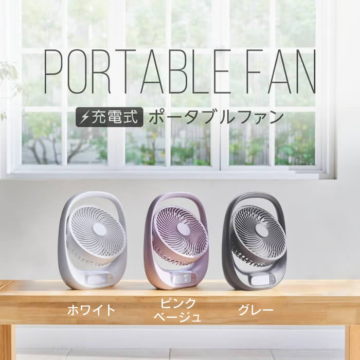 DOSHISHA（ドウシシャ） ポータブルファン 携帯扇風機 FBA-160DWH FBA