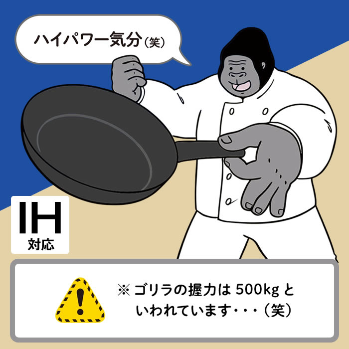 ゴリラのひとつまみ IH対応 深型フライパン2...の詳細画像2
