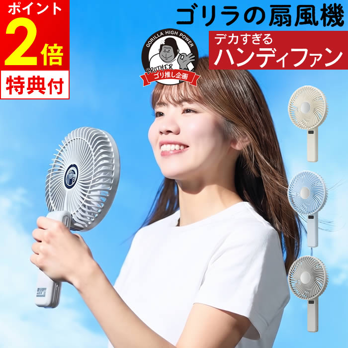 DOSHISHA（ドウシシャ） ゴリラの扇風機 ポータブルファン GRF-2601BWH