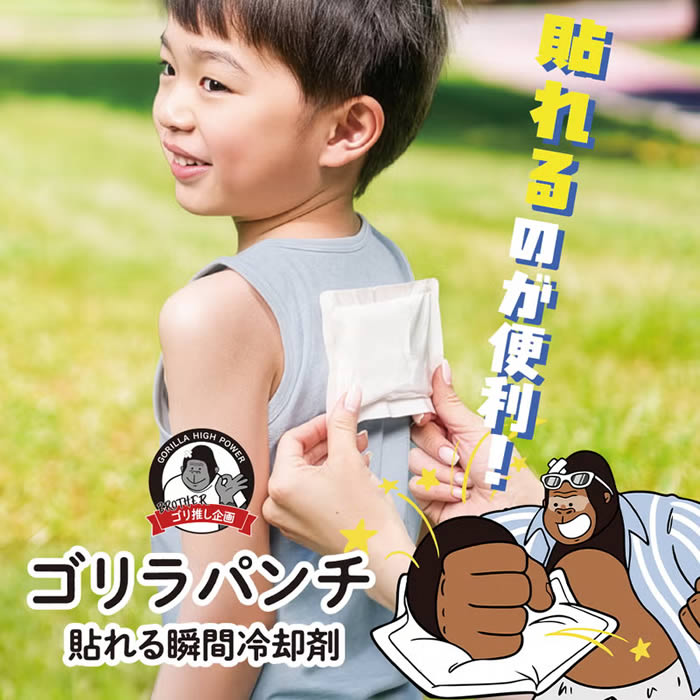 ゴリラパンチ 貼れる瞬間冷却材 GRP-1 ド...の詳細画像2