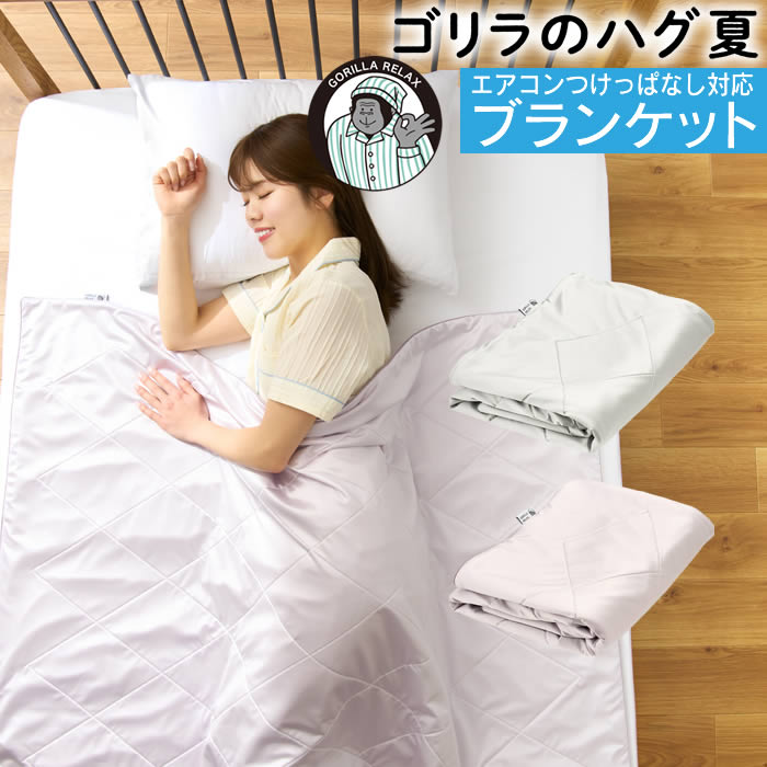 コカコーラ Why grow thirsty ラグ 美品 ブランケット h12b DOSHISHA（ドウシシャ） ゴリラのハグ夏 ハーフ ひんやりブランケット